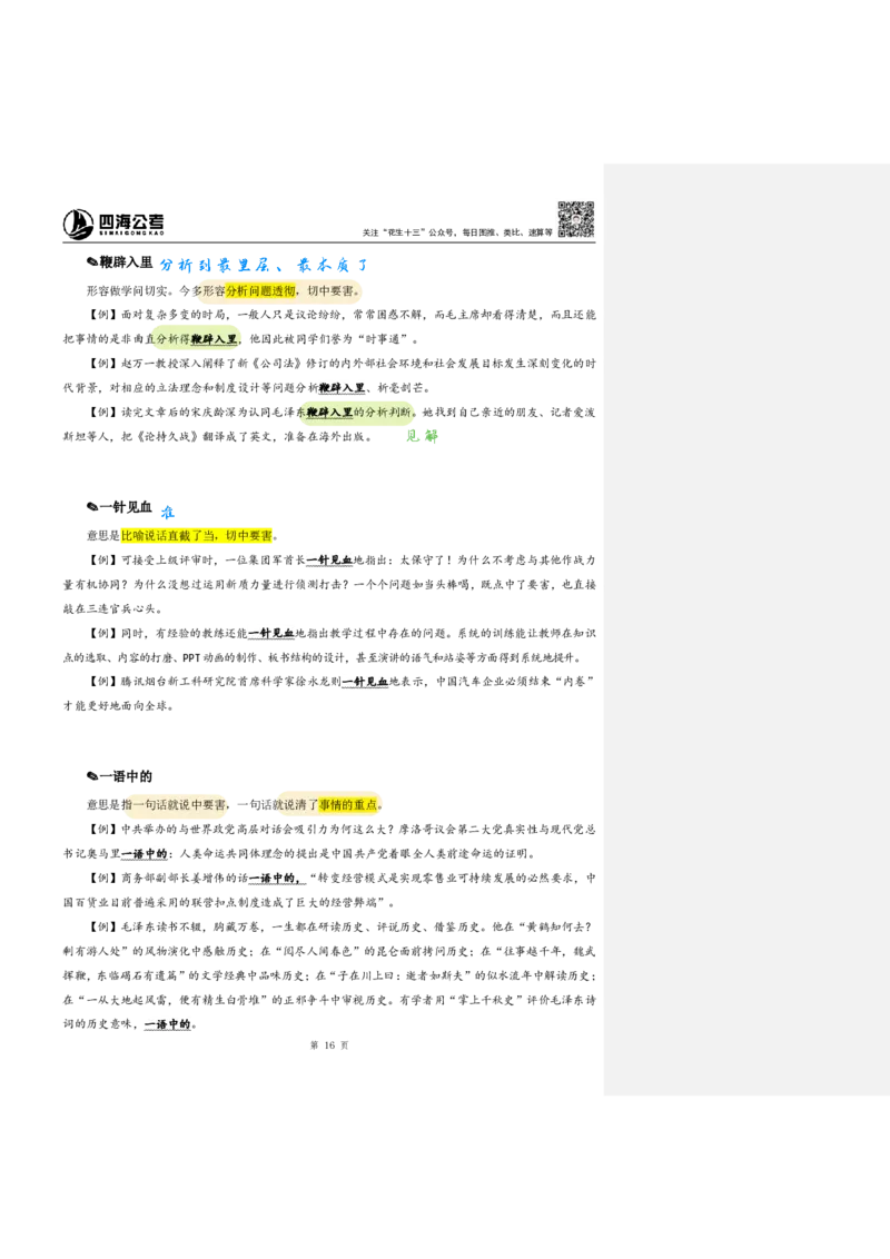花生24下言语逻辑填空700词笔记_2026考公资料_花生十三合集_（94）花生高频700词表格背诵版本建议打印