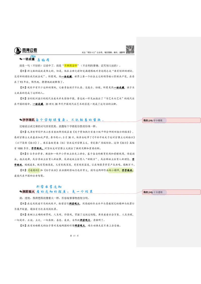 花生24下言语逻辑填空700词笔记_2026考公资料_花生十三合集_（94）花生高频700词表格背诵版本建议打印