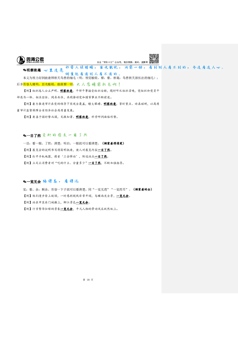 花生24下言语逻辑填空700词笔记_2026考公资料_花生十三合集_（94）花生高频700词表格背诵版本建议打印