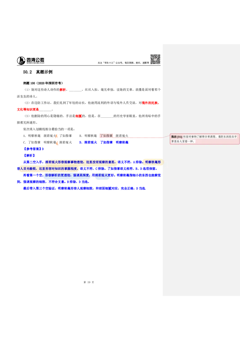 花生24下言语逻辑填空700词笔记_2026考公资料_花生十三合集_（94）花生高频700词表格背诵版本建议打印