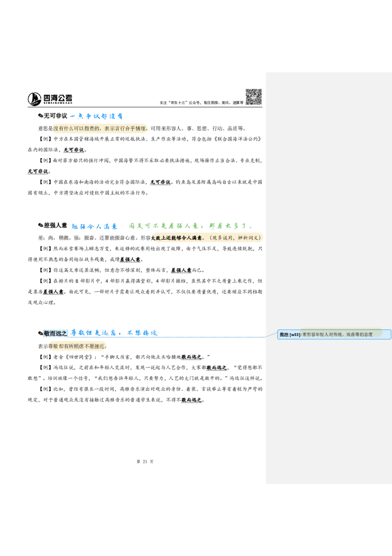 花生24下言语逻辑填空700词笔记_2026考公资料_花生十三合集_（94）花生高频700词表格背诵版本建议打印