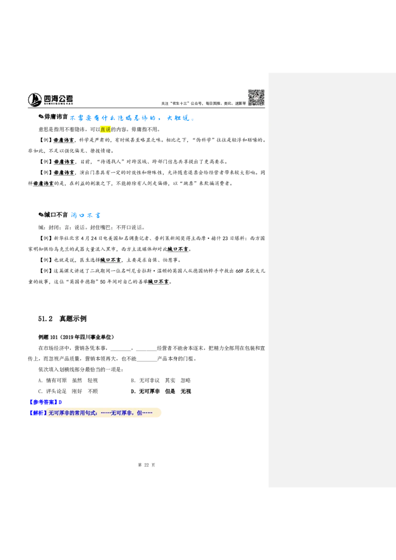 花生24下言语逻辑填空700词笔记_2026考公资料_花生十三合集_（94）花生高频700词表格背诵版本建议打印