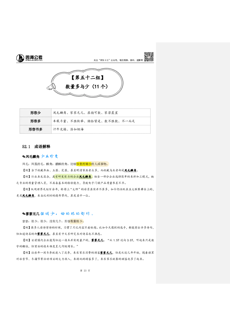 花生24下言语逻辑填空700词笔记_2026考公资料_花生十三合集_（94）花生高频700词表格背诵版本建议打印