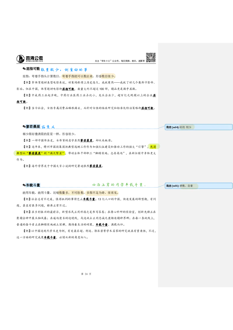 花生24下言语逻辑填空700词笔记_2026考公资料_花生十三合集_（94）花生高频700词表格背诵版本建议打印