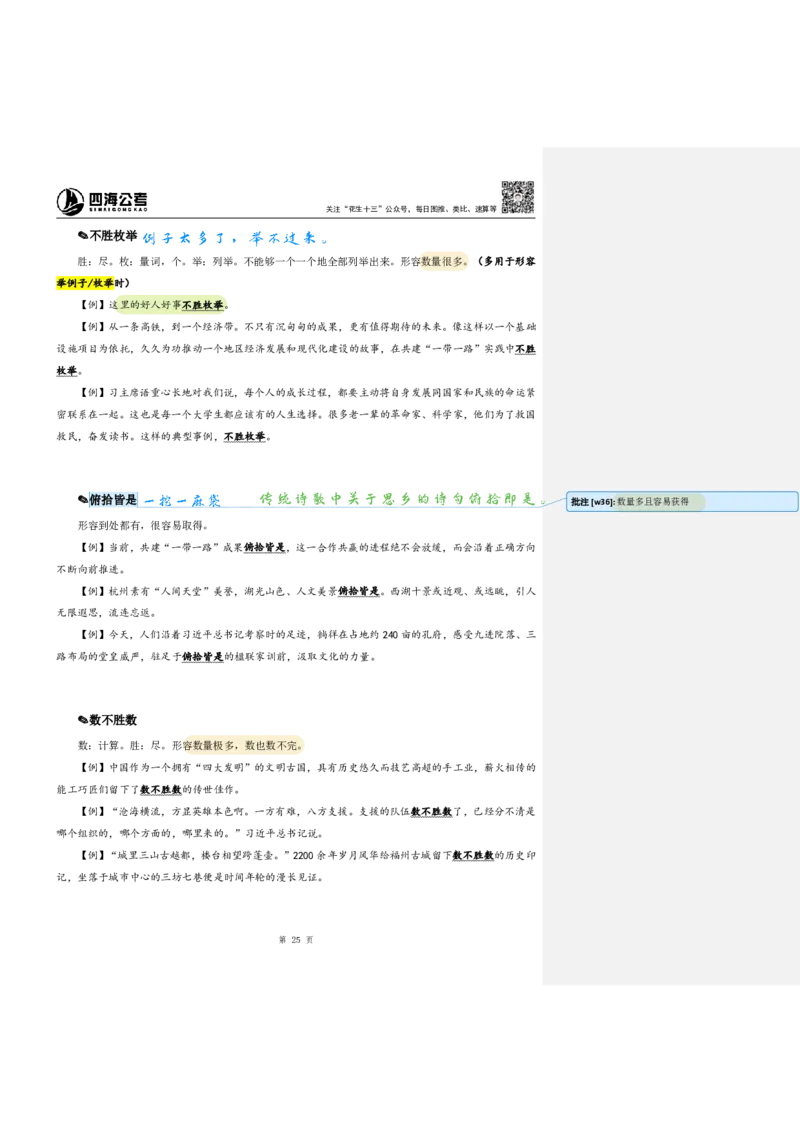 花生24下言语逻辑填空700词笔记_2026考公资料_花生十三合集_（94）花生高频700词表格背诵版本建议打印