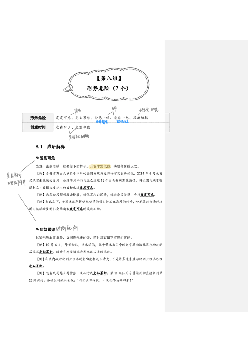 花生24下言语逻辑填空700词笔记_2026考公资料_花生十三合集_（94）花生高频700词表格背诵版本建议打印