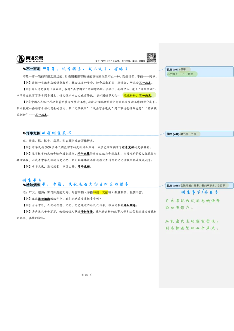 花生24下言语逻辑填空700词笔记_2026考公资料_花生十三合集_（94）花生高频700词表格背诵版本建议打印