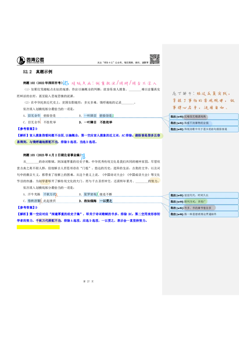 花生24下言语逻辑填空700词笔记_2026考公资料_花生十三合集_（94）花生高频700词表格背诵版本建议打印