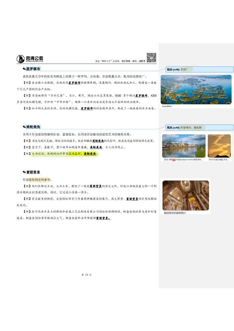 花生24下言语逻辑填空700词笔记_2026考公资料_花生十三合集_（94）花生高频700词表格背诵版本建议打印