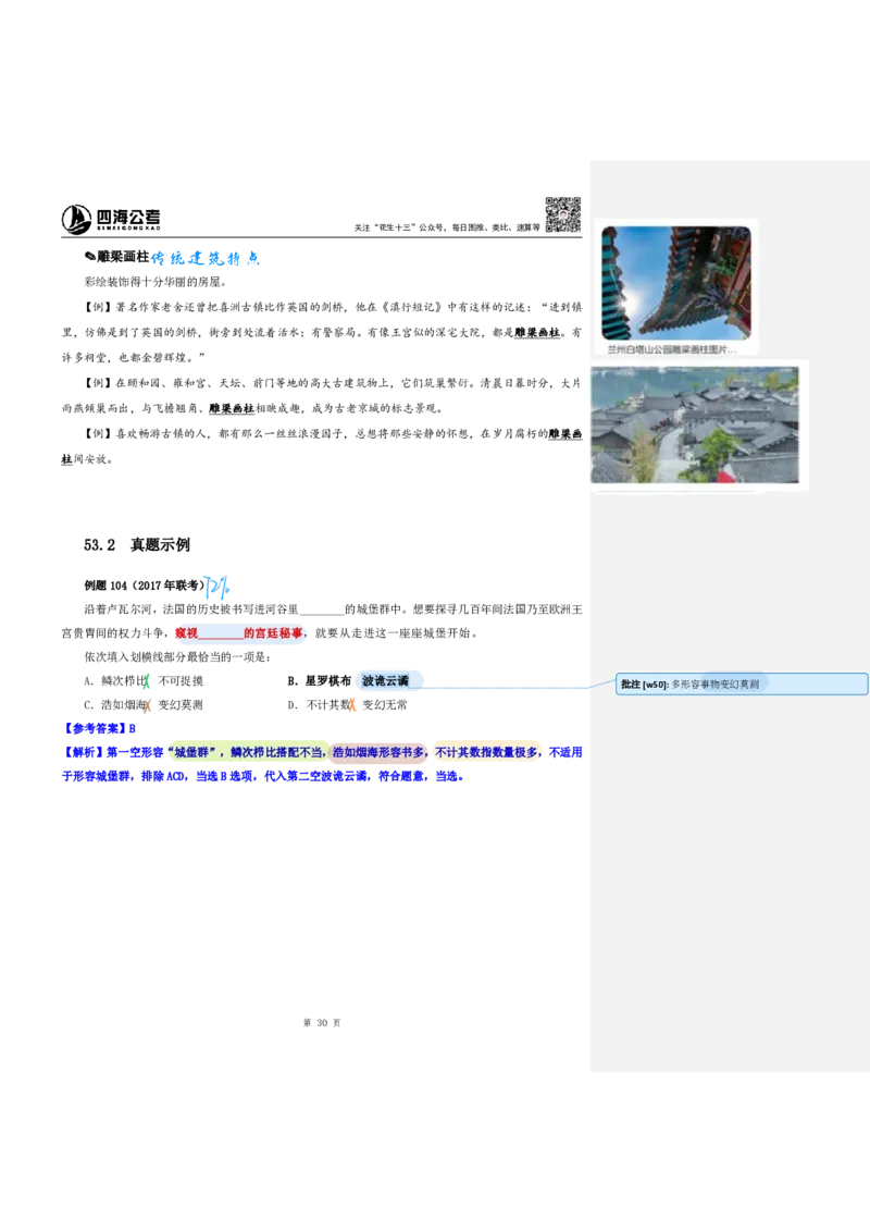 花生24下言语逻辑填空700词笔记_2026考公资料_花生十三合集_（94）花生高频700词表格背诵版本建议打印