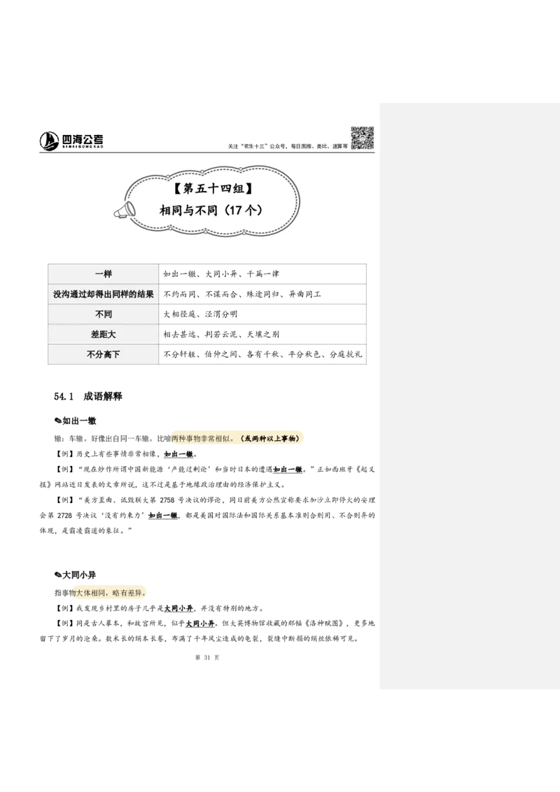 花生24下言语逻辑填空700词笔记_2026考公资料_花生十三合集_（94）花生高频700词表格背诵版本建议打印