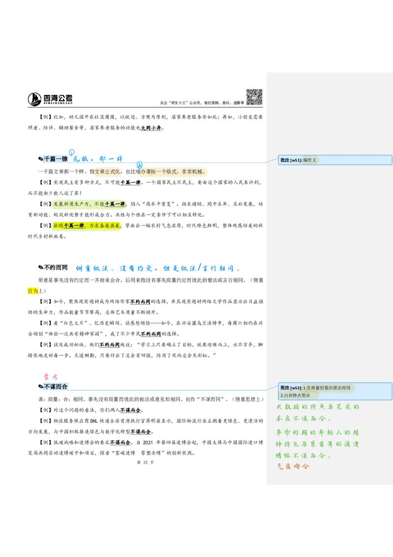 花生24下言语逻辑填空700词笔记_2026考公资料_花生十三合集_（94）花生高频700词表格背诵版本建议打印