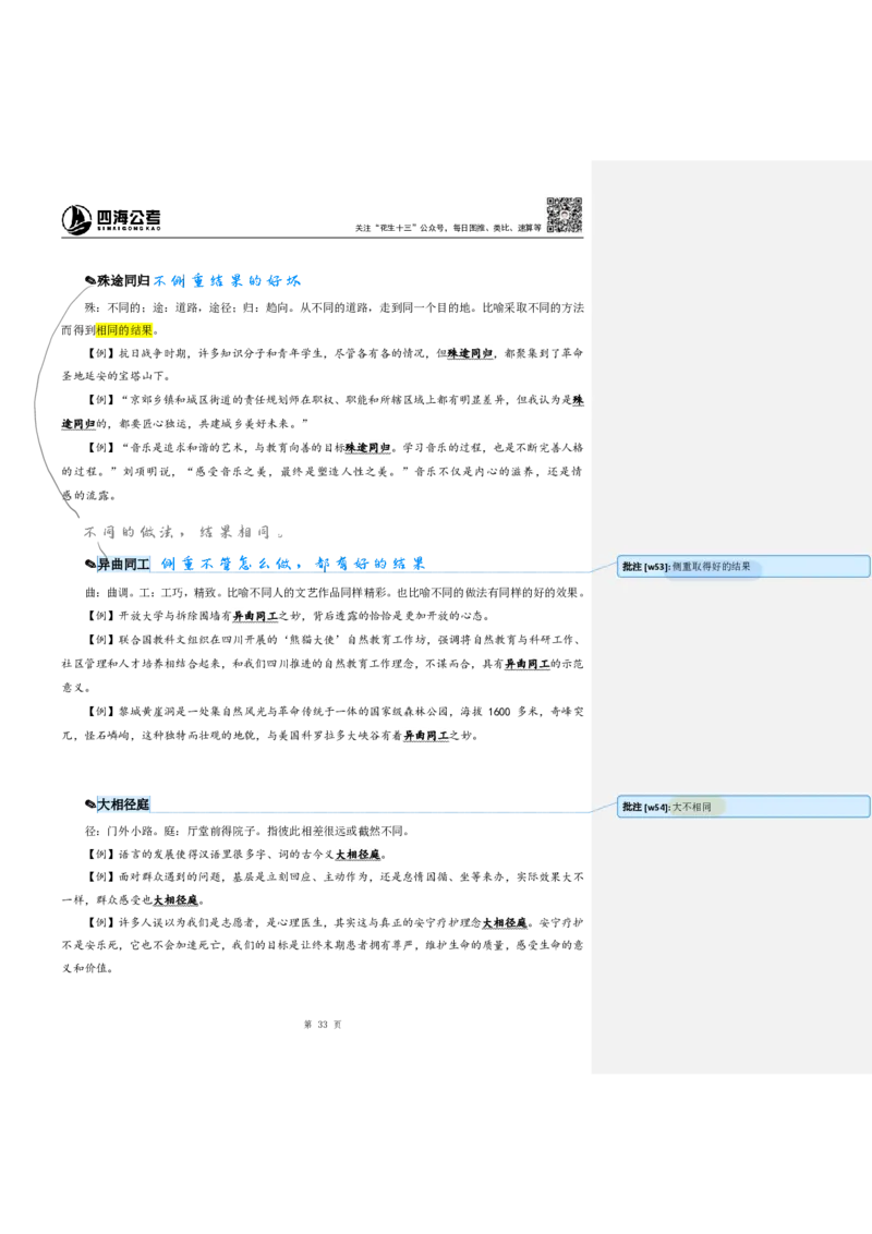 花生24下言语逻辑填空700词笔记_2026考公资料_花生十三合集_（94）花生高频700词表格背诵版本建议打印