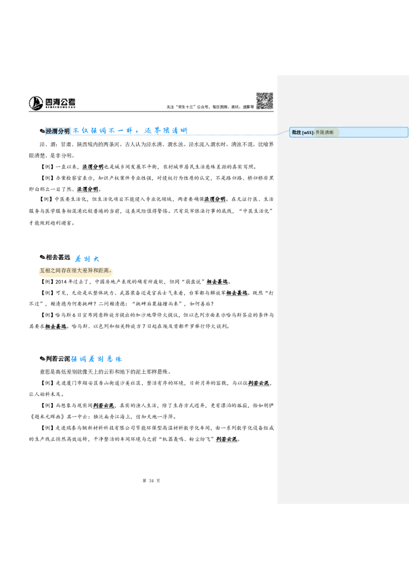 花生24下言语逻辑填空700词笔记_2026考公资料_花生十三合集_（94）花生高频700词表格背诵版本建议打印
