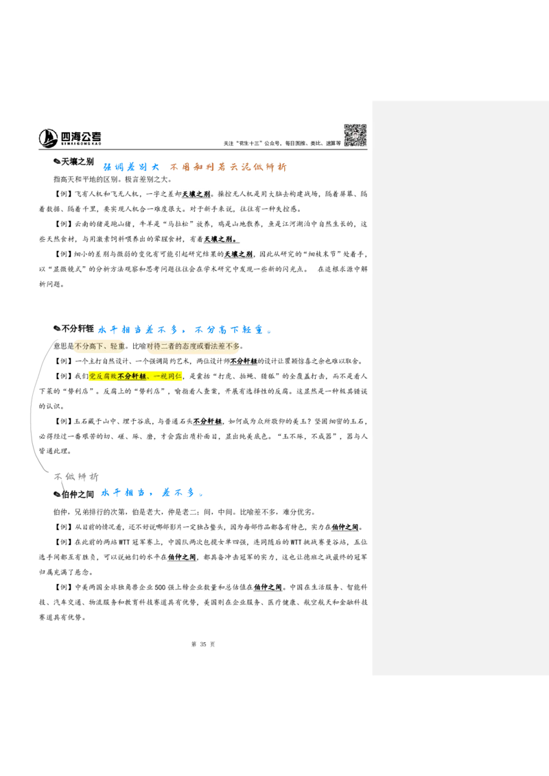 花生24下言语逻辑填空700词笔记_2026考公资料_花生十三合集_（94）花生高频700词表格背诵版本建议打印