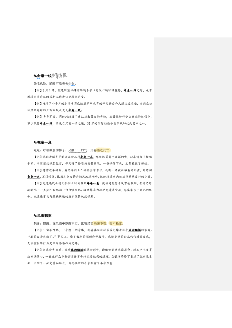 花生24下言语逻辑填空700词笔记_2026考公资料_花生十三合集_（94）花生高频700词表格背诵版本建议打印