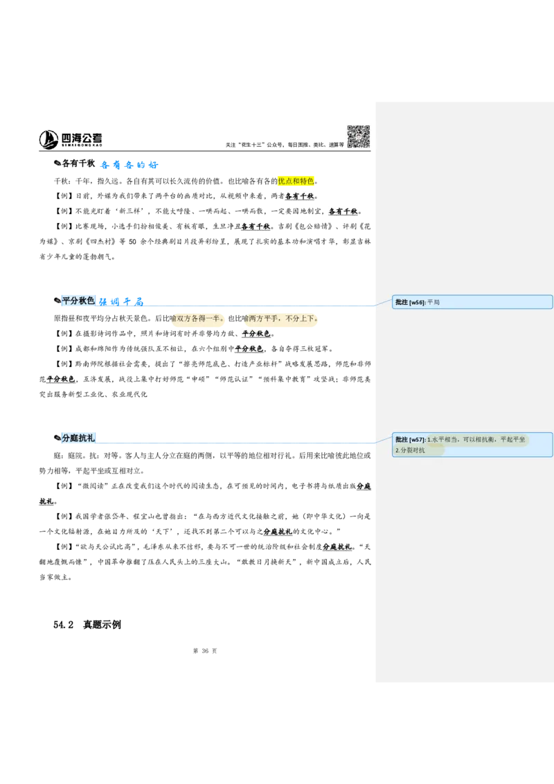 花生24下言语逻辑填空700词笔记_2026考公资料_花生十三合集_（94）花生高频700词表格背诵版本建议打印