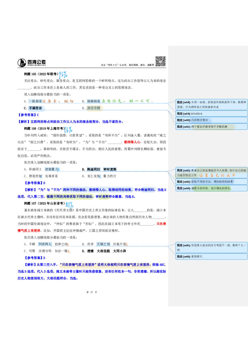 花生24下言语逻辑填空700词笔记_2026考公资料_花生十三合集_（94）花生高频700词表格背诵版本建议打印