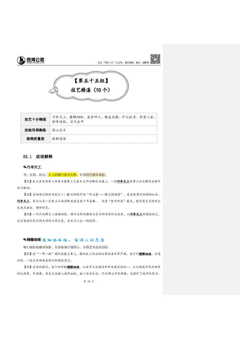 花生24下言语逻辑填空700词笔记_2026考公资料_花生十三合集_（94）花生高频700词表格背诵版本建议打印