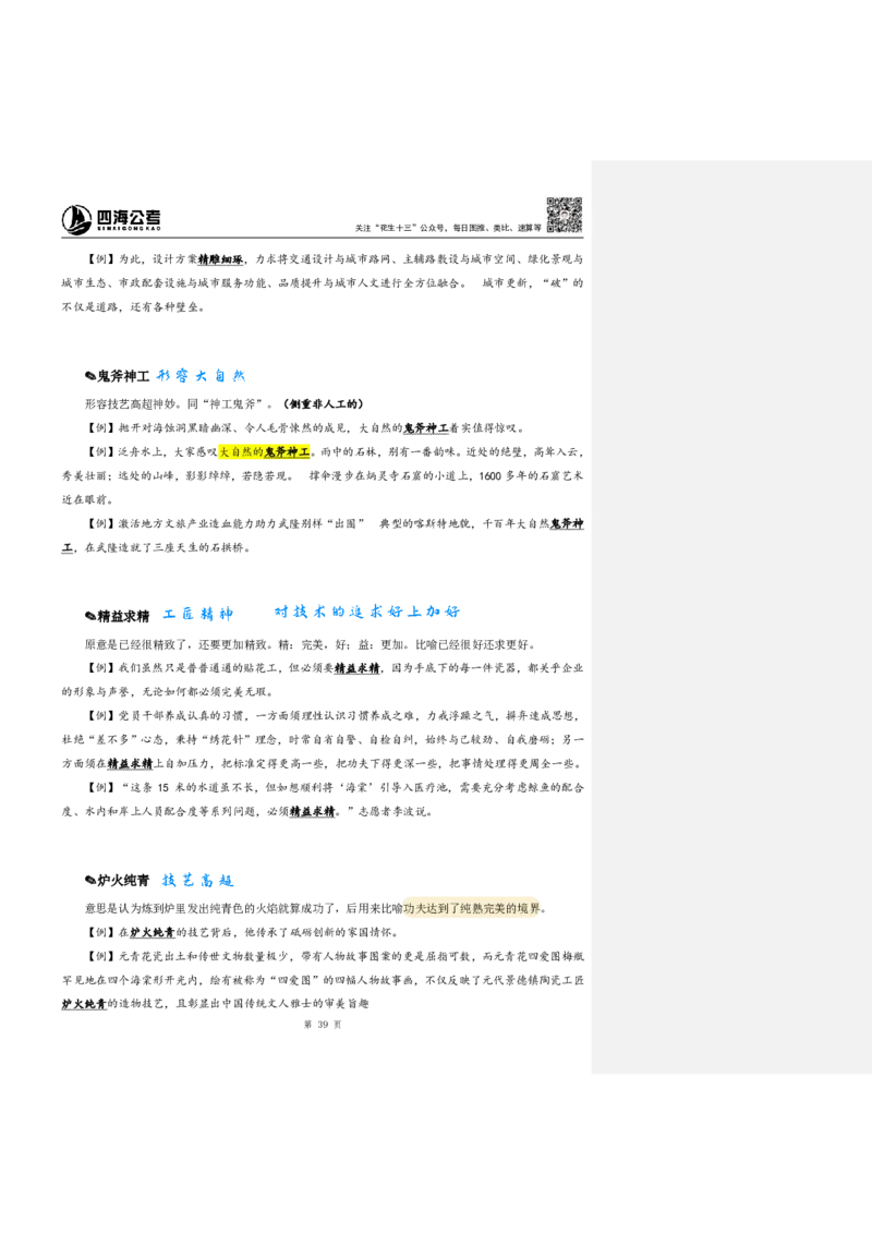 花生24下言语逻辑填空700词笔记_2026考公资料_花生十三合集_（94）花生高频700词表格背诵版本建议打印