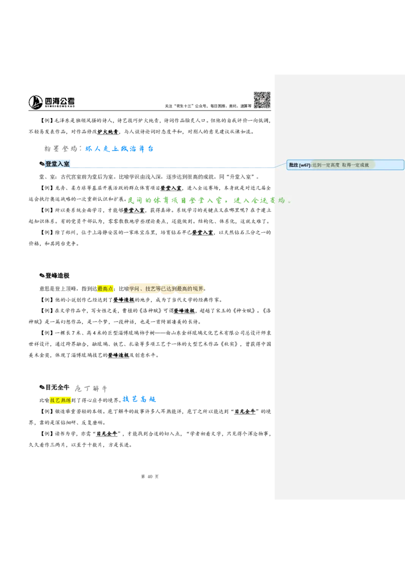 花生24下言语逻辑填空700词笔记_2026考公资料_花生十三合集_（94）花生高频700词表格背诵版本建议打印