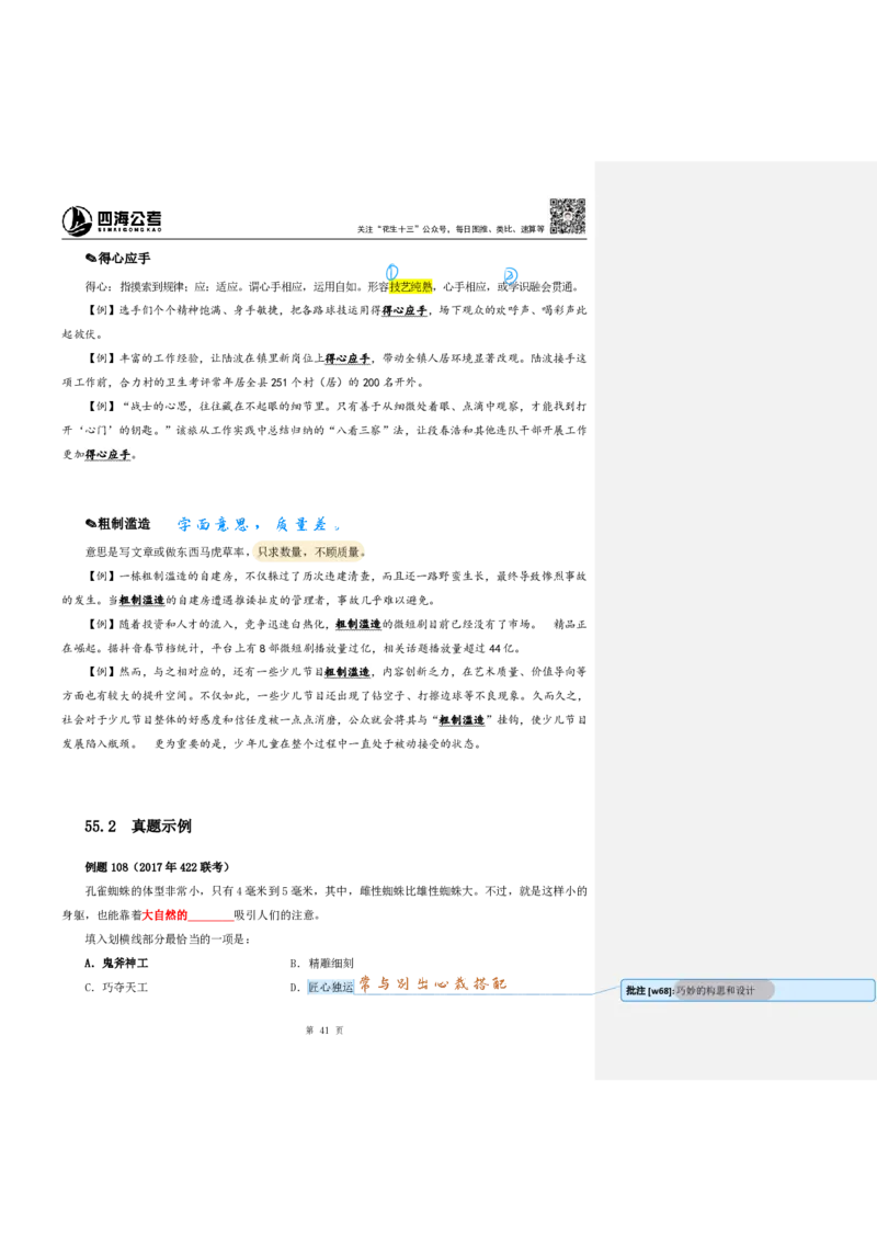 花生24下言语逻辑填空700词笔记_2026考公资料_花生十三合集_（94）花生高频700词表格背诵版本建议打印