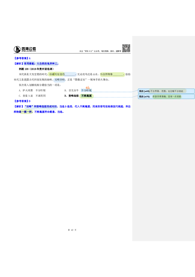 花生24下言语逻辑填空700词笔记_2026考公资料_花生十三合集_（94）花生高频700词表格背诵版本建议打印
