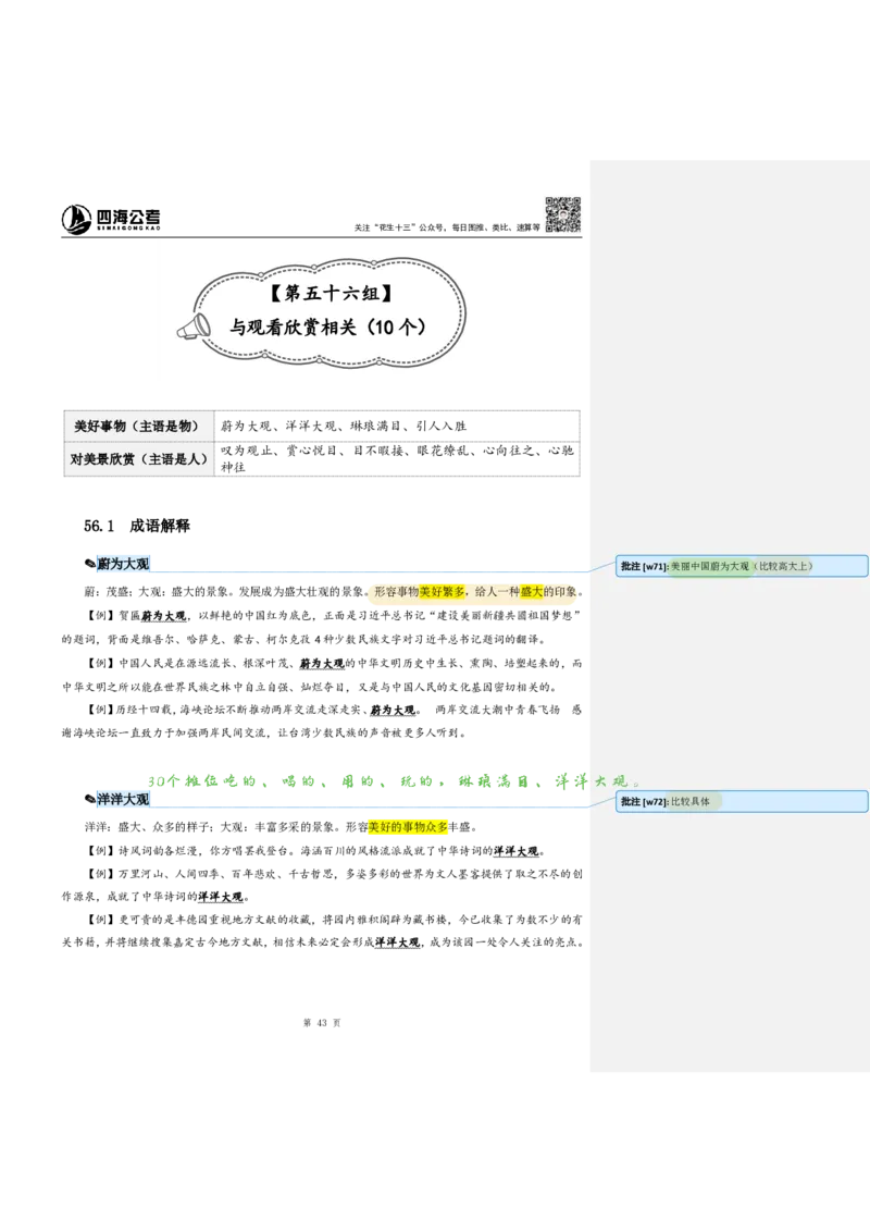 花生24下言语逻辑填空700词笔记_2026考公资料_花生十三合集_（94）花生高频700词表格背诵版本建议打印