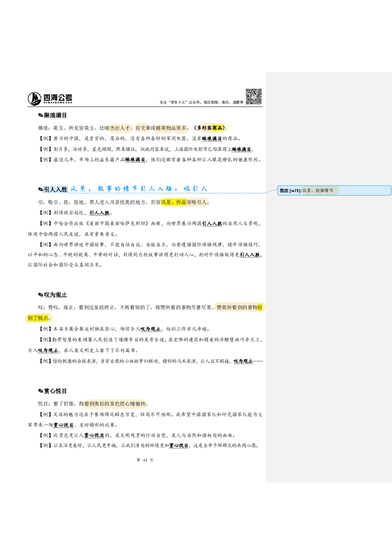 花生24下言语逻辑填空700词笔记_2026考公资料_花生十三合集_（94）花生高频700词表格背诵版本建议打印