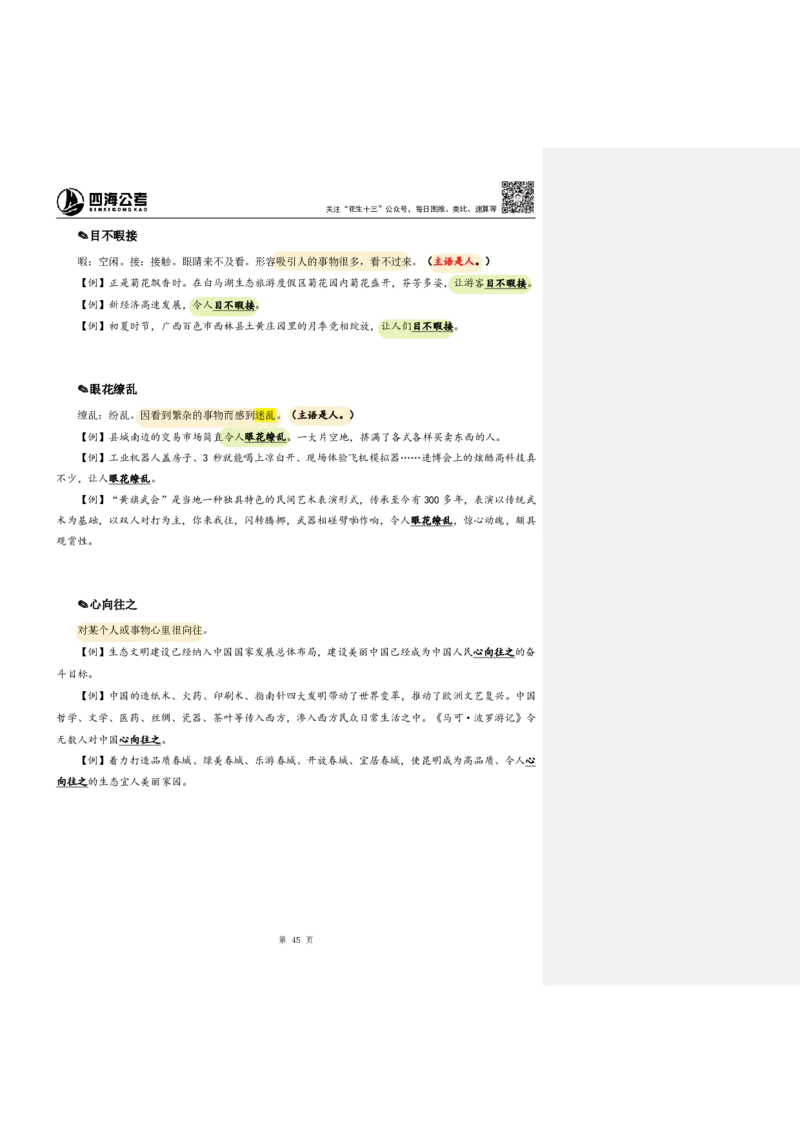 花生24下言语逻辑填空700词笔记_2026考公资料_花生十三合集_（94）花生高频700词表格背诵版本建议打印