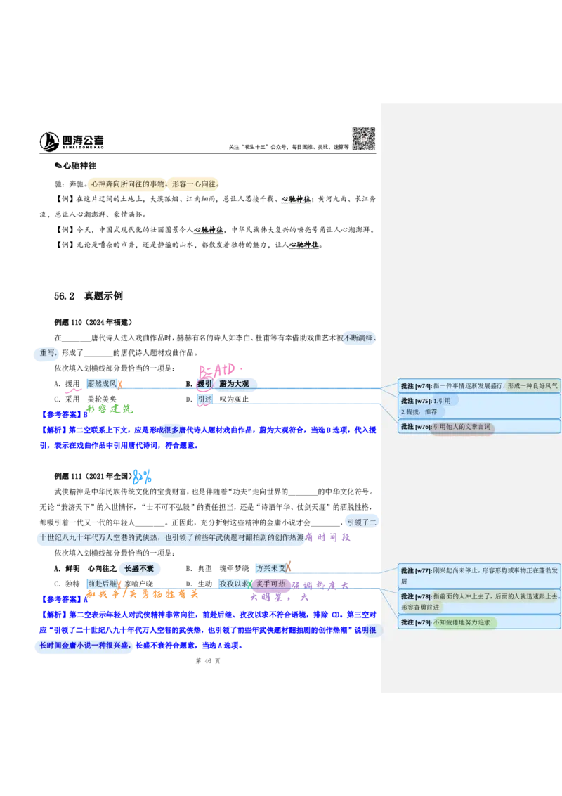 花生24下言语逻辑填空700词笔记_2026考公资料_花生十三合集_（94）花生高频700词表格背诵版本建议打印