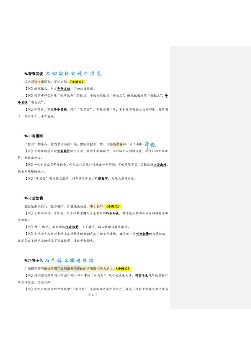 花生24下言语逻辑填空700词笔记_2026考公资料_花生十三合集_（94）花生高频700词表格背诵版本建议打印