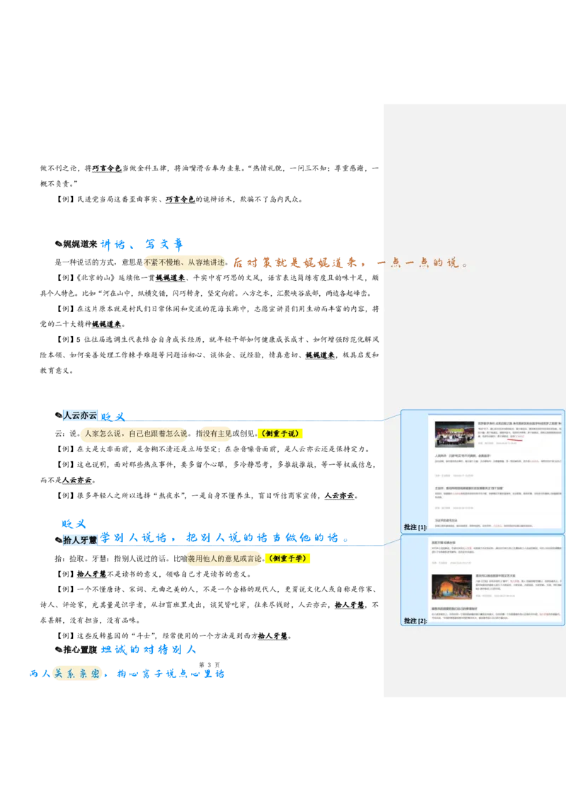 花生24下言语逻辑填空700词笔记_2026考公资料_花生十三合集_（94）花生高频700词表格背诵版本建议打印