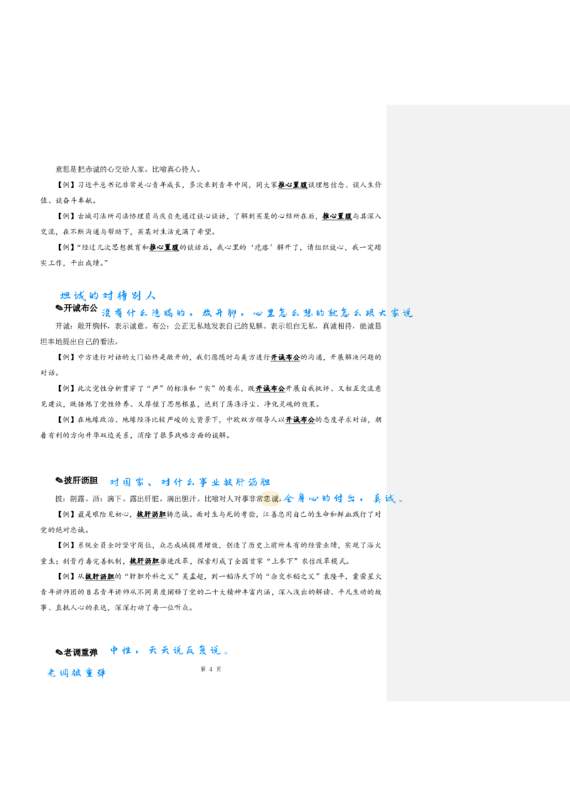 花生24下言语逻辑填空700词笔记_2026考公资料_花生十三合集_（94）花生高频700词表格背诵版本建议打印