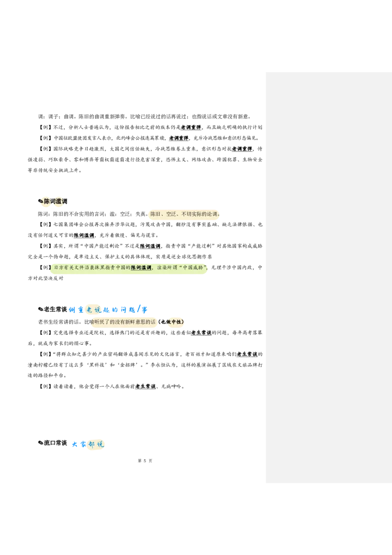 花生24下言语逻辑填空700词笔记_2026考公资料_花生十三合集_（94）花生高频700词表格背诵版本建议打印