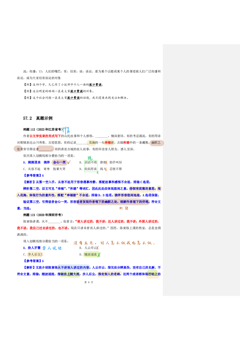花生24下言语逻辑填空700词笔记_2026考公资料_花生十三合集_（94）花生高频700词表格背诵版本建议打印