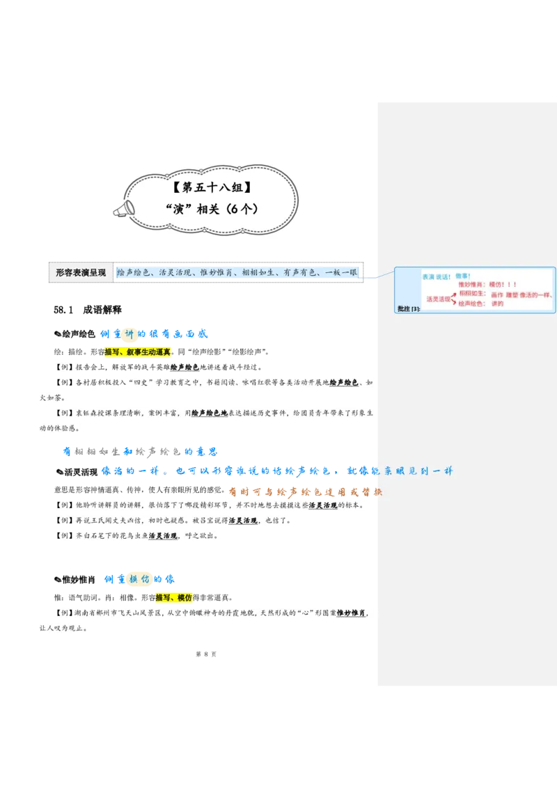 花生24下言语逻辑填空700词笔记_2026考公资料_花生十三合集_（94）花生高频700词表格背诵版本建议打印