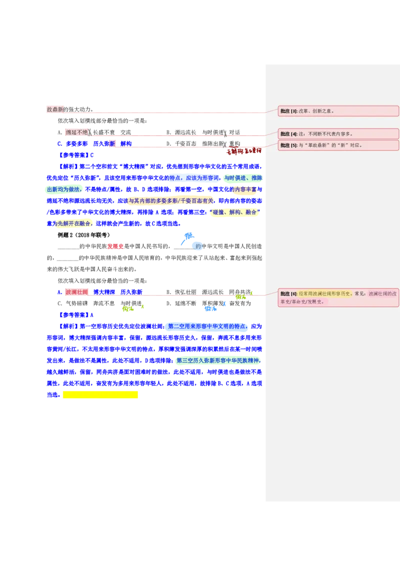 花生24下言语逻辑填空700词笔记_2026考公资料_花生十三合集_（94）花生高频700词表格背诵版本建议打印