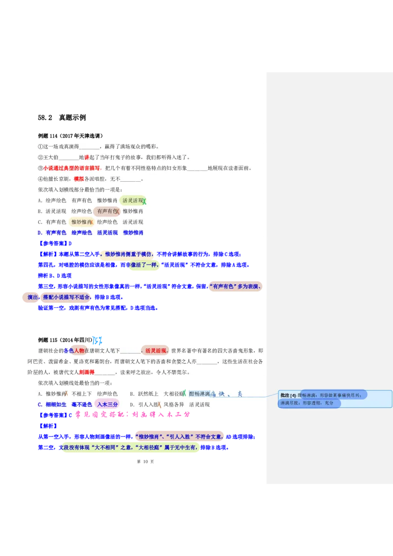 花生24下言语逻辑填空700词笔记_2026考公资料_花生十三合集_（94）花生高频700词表格背诵版本建议打印