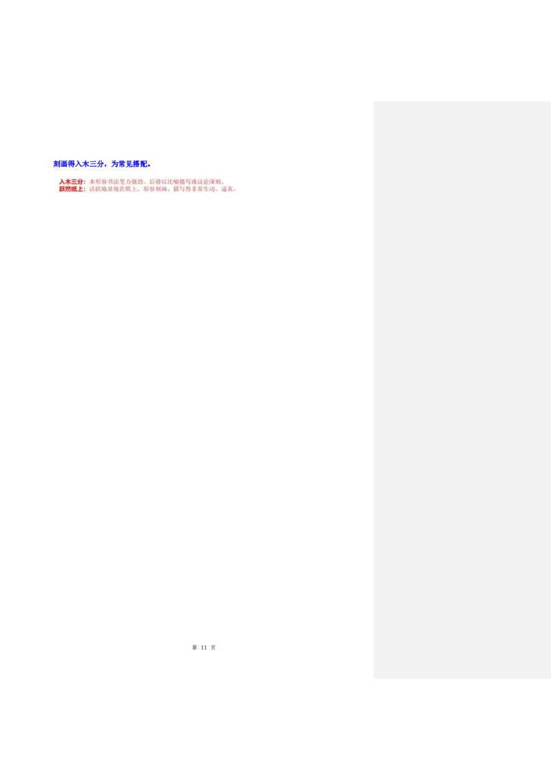 花生24下言语逻辑填空700词笔记_2026考公资料_花生十三合集_（94）花生高频700词表格背诵版本建议打印