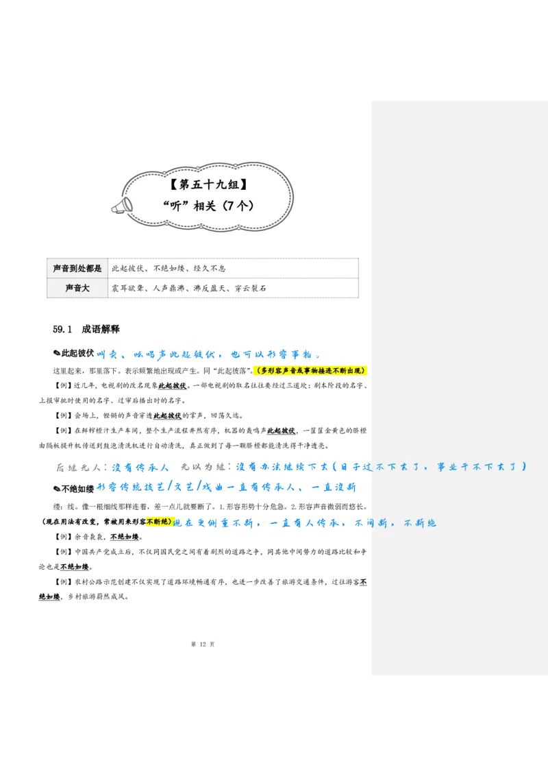 花生24下言语逻辑填空700词笔记_2026考公资料_花生十三合集_（94）花生高频700词表格背诵版本建议打印