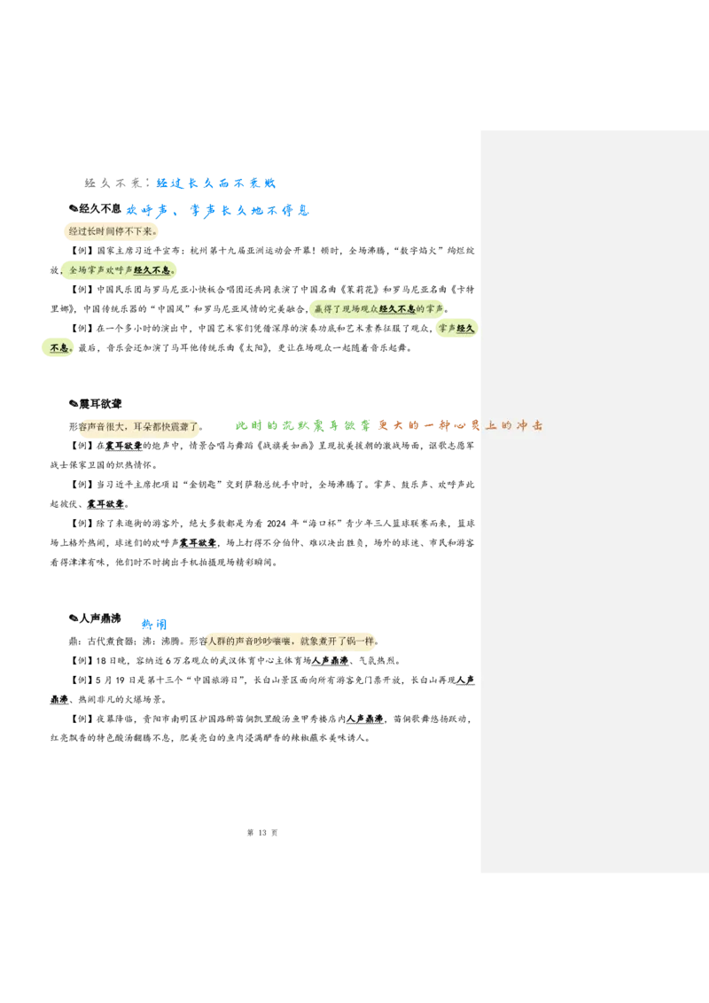花生24下言语逻辑填空700词笔记_2026考公资料_花生十三合集_（94）花生高频700词表格背诵版本建议打印