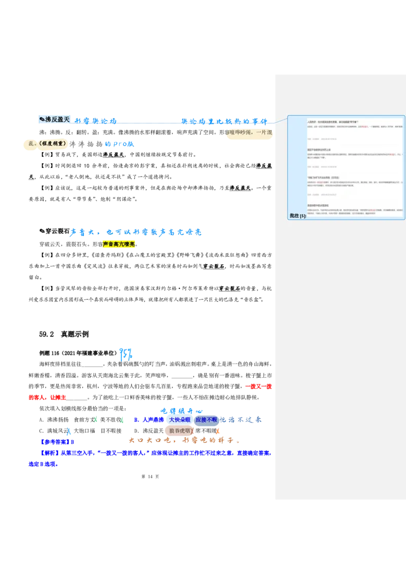 花生24下言语逻辑填空700词笔记_2026考公资料_花生十三合集_（94）花生高频700词表格背诵版本建议打印