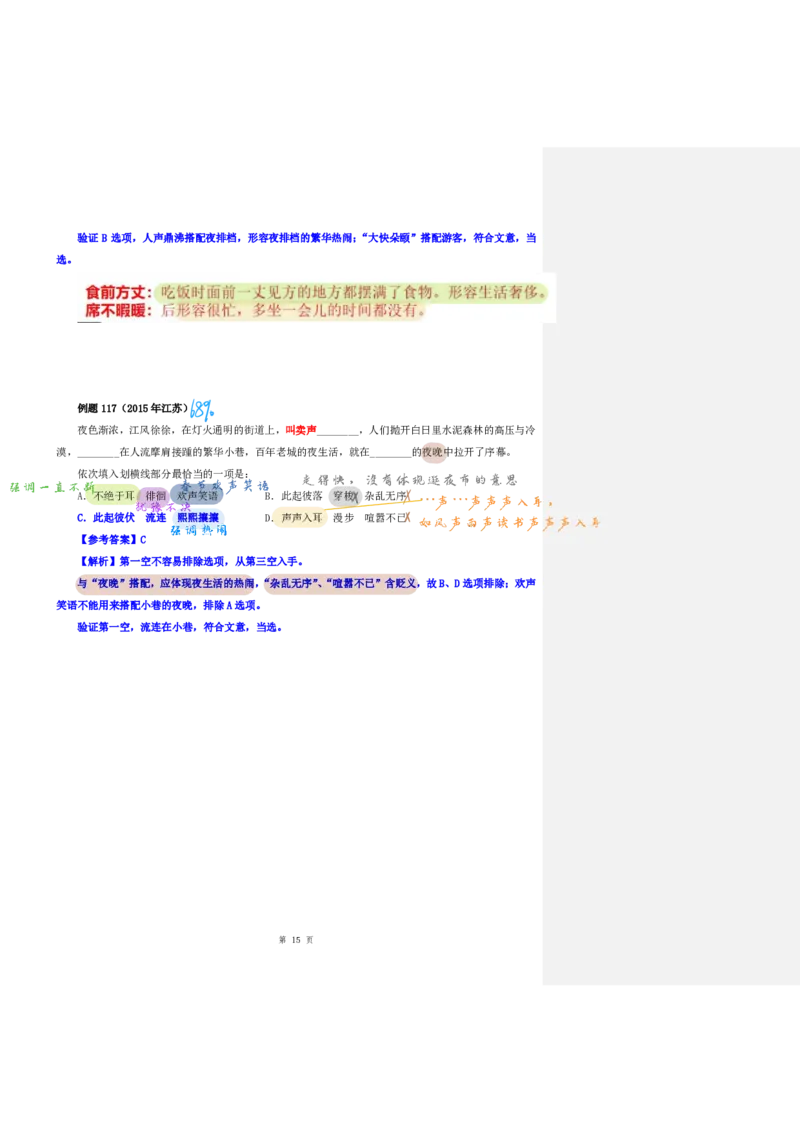 花生24下言语逻辑填空700词笔记_2026考公资料_花生十三合集_（94）花生高频700词表格背诵版本建议打印