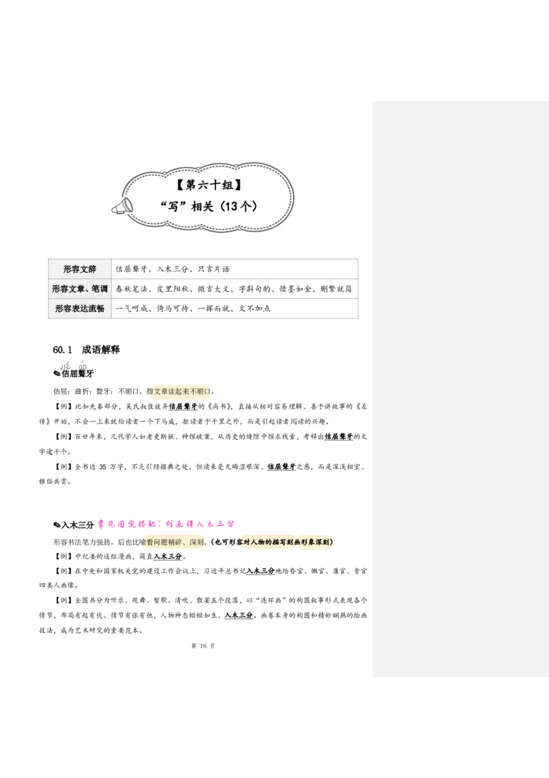 花生24下言语逻辑填空700词笔记_2026考公资料_花生十三合集_（94）花生高频700词表格背诵版本建议打印