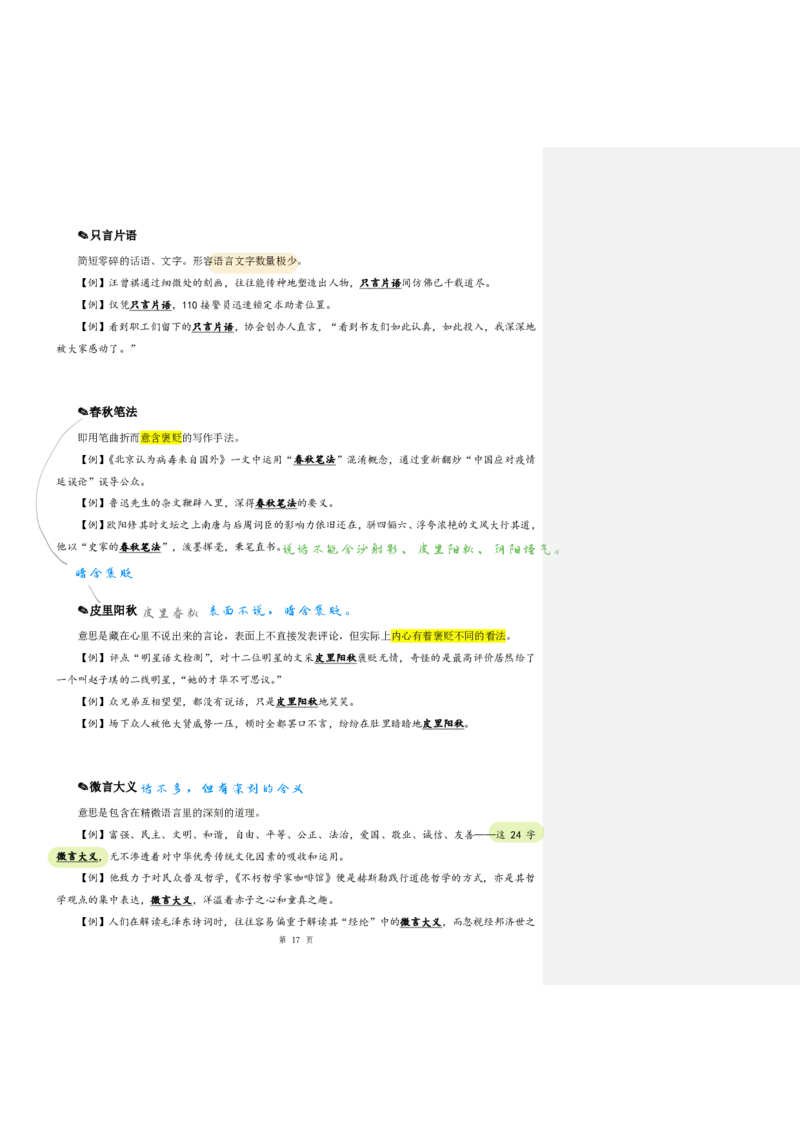 花生24下言语逻辑填空700词笔记_2026考公资料_花生十三合集_（94）花生高频700词表格背诵版本建议打印
