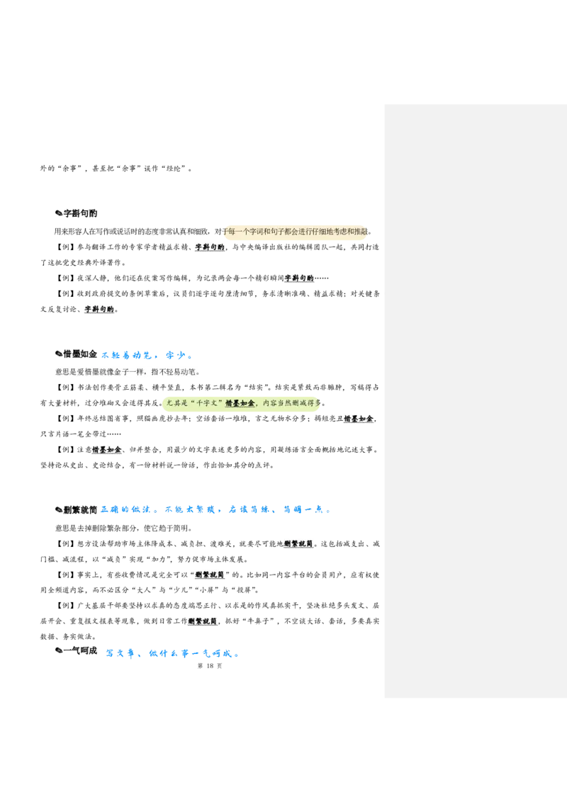 花生24下言语逻辑填空700词笔记_2026考公资料_花生十三合集_（94）花生高频700词表格背诵版本建议打印