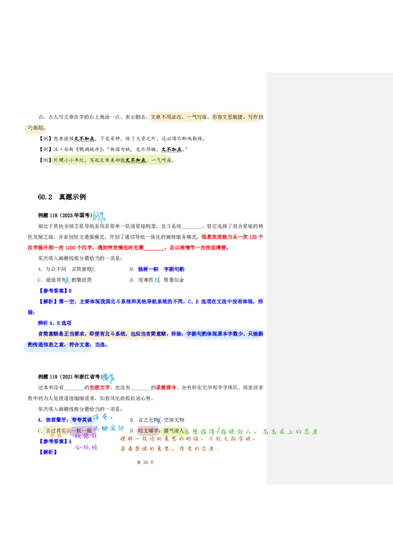 花生24下言语逻辑填空700词笔记_2026考公资料_花生十三合集_（94）花生高频700词表格背诵版本建议打印