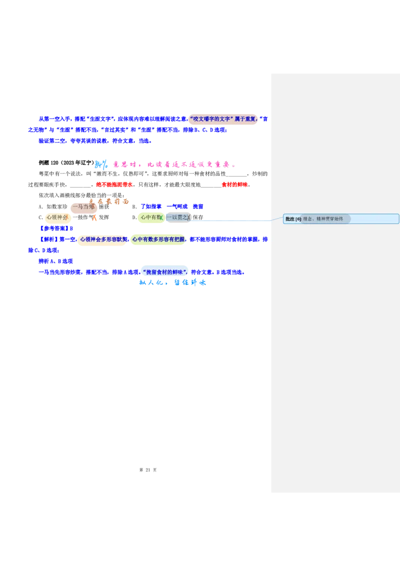 花生24下言语逻辑填空700词笔记_2026考公资料_花生十三合集_（94）花生高频700词表格背诵版本建议打印