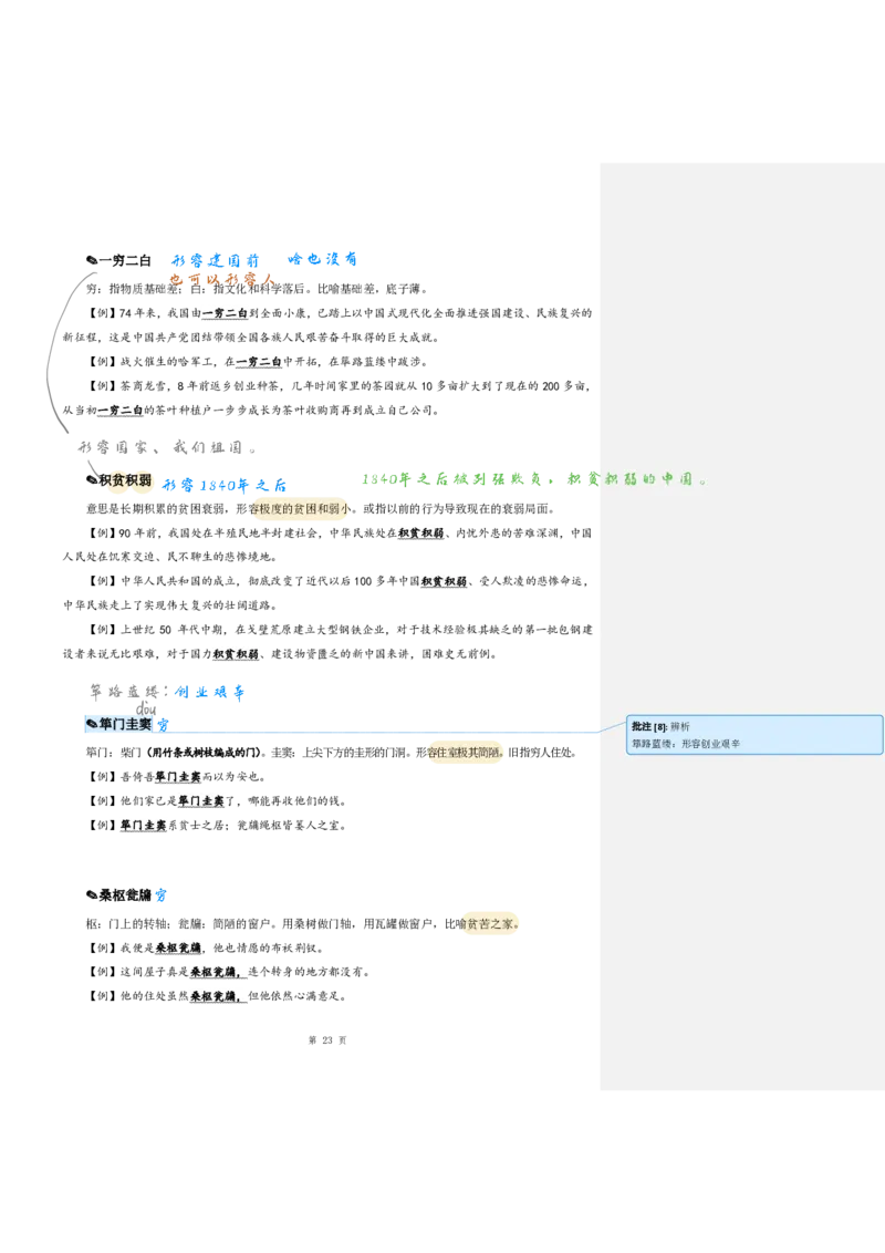 花生24下言语逻辑填空700词笔记_2026考公资料_花生十三合集_（94）花生高频700词表格背诵版本建议打印